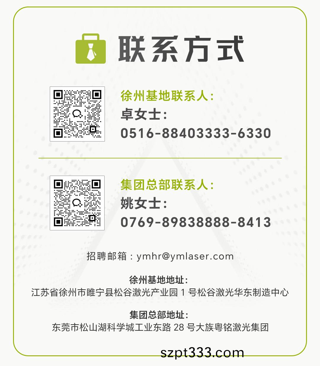 鬆(song)穀激光聯係(xi)方式(shi)